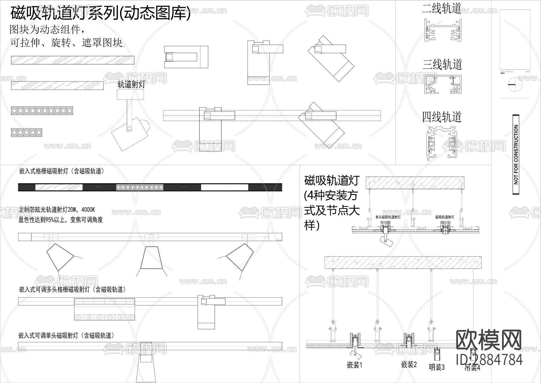 磁吸轨道灯节点及灯具cad图库下载（渲染图2）