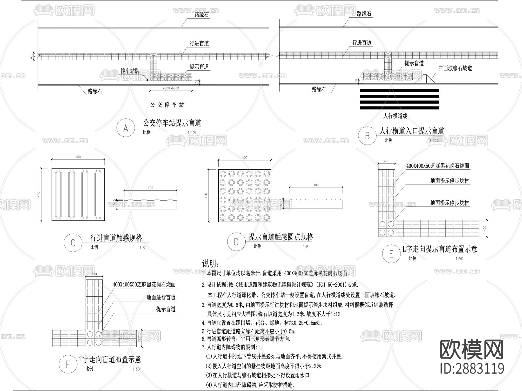 市政人行盲道道牙标准cad大样图下载（渲染图1）