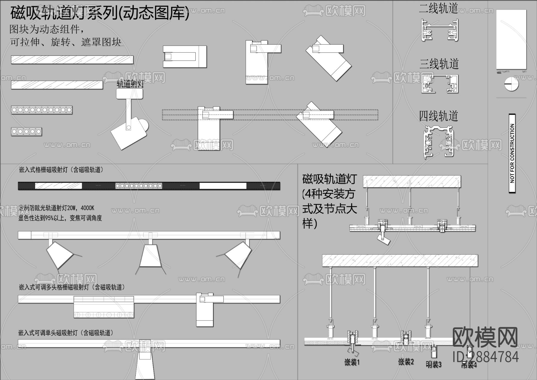 磁吸轨道灯节点及灯具cad图库下载（渲染图1）