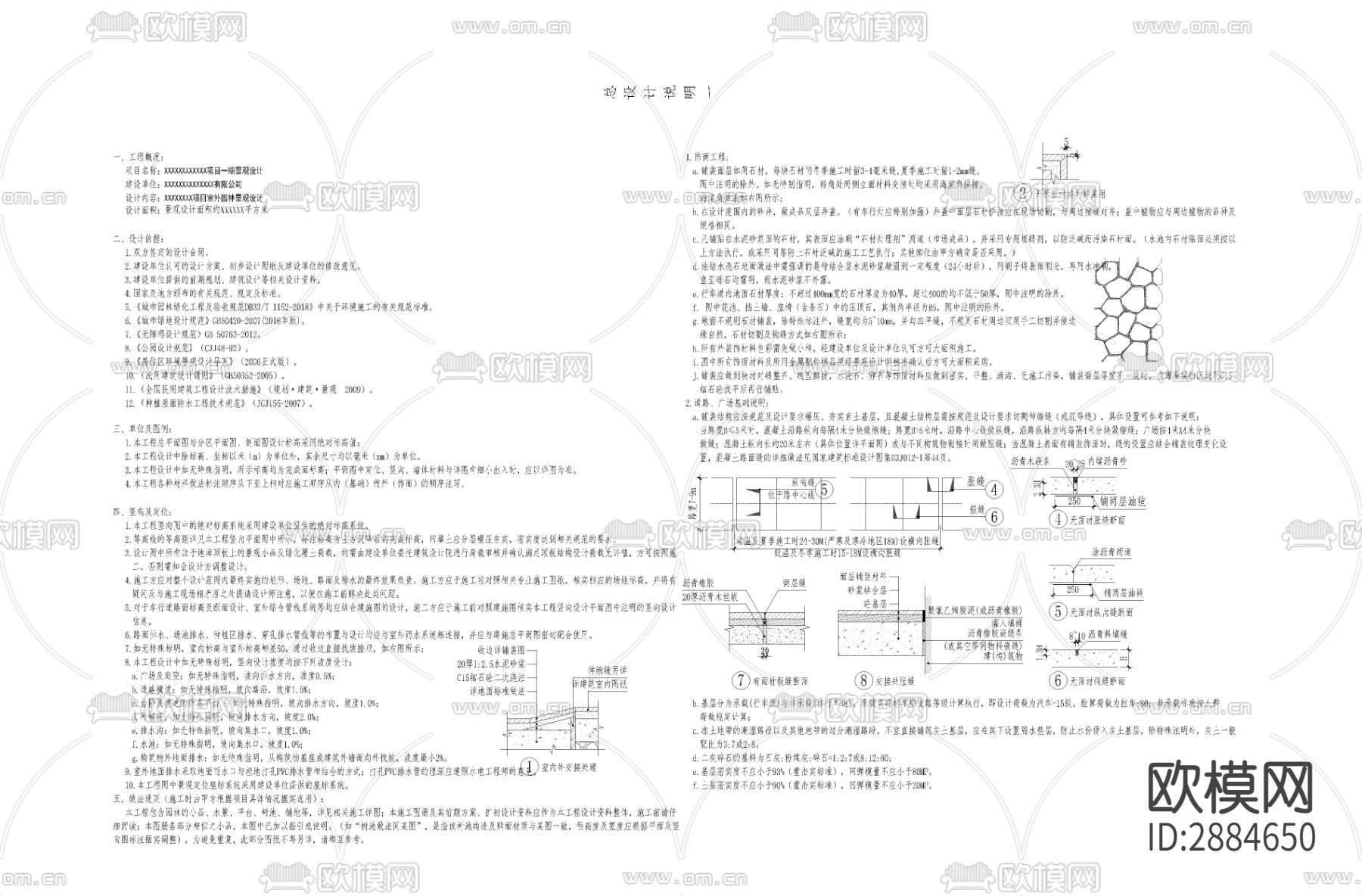 景观工程总设计说明cad施工图下载