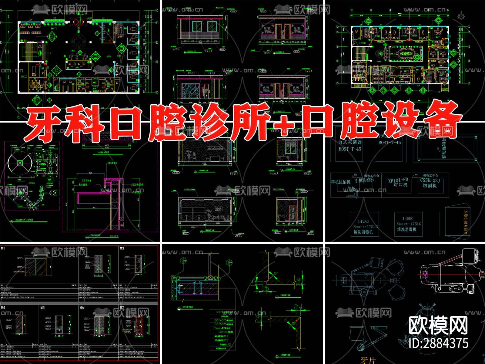 牙医口腔诊所+医疗设备cad大样图下载（渲染图1）