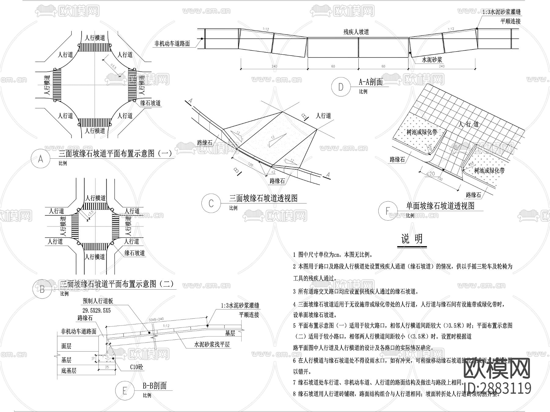 市政人行盲道道牙标准cad大样图下载（渲染图2）