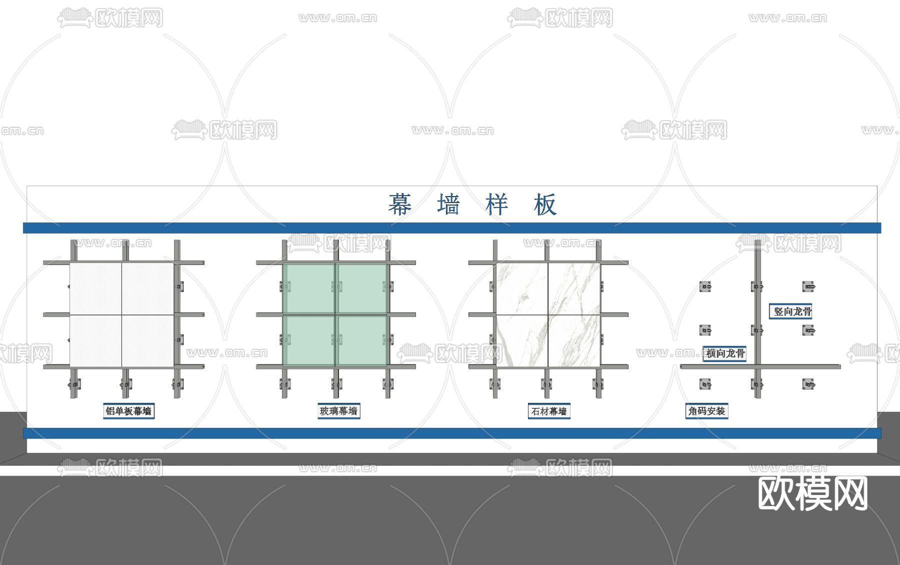 样板引路 幕墙龙骨 预埋件su模型下载（渲染图3）