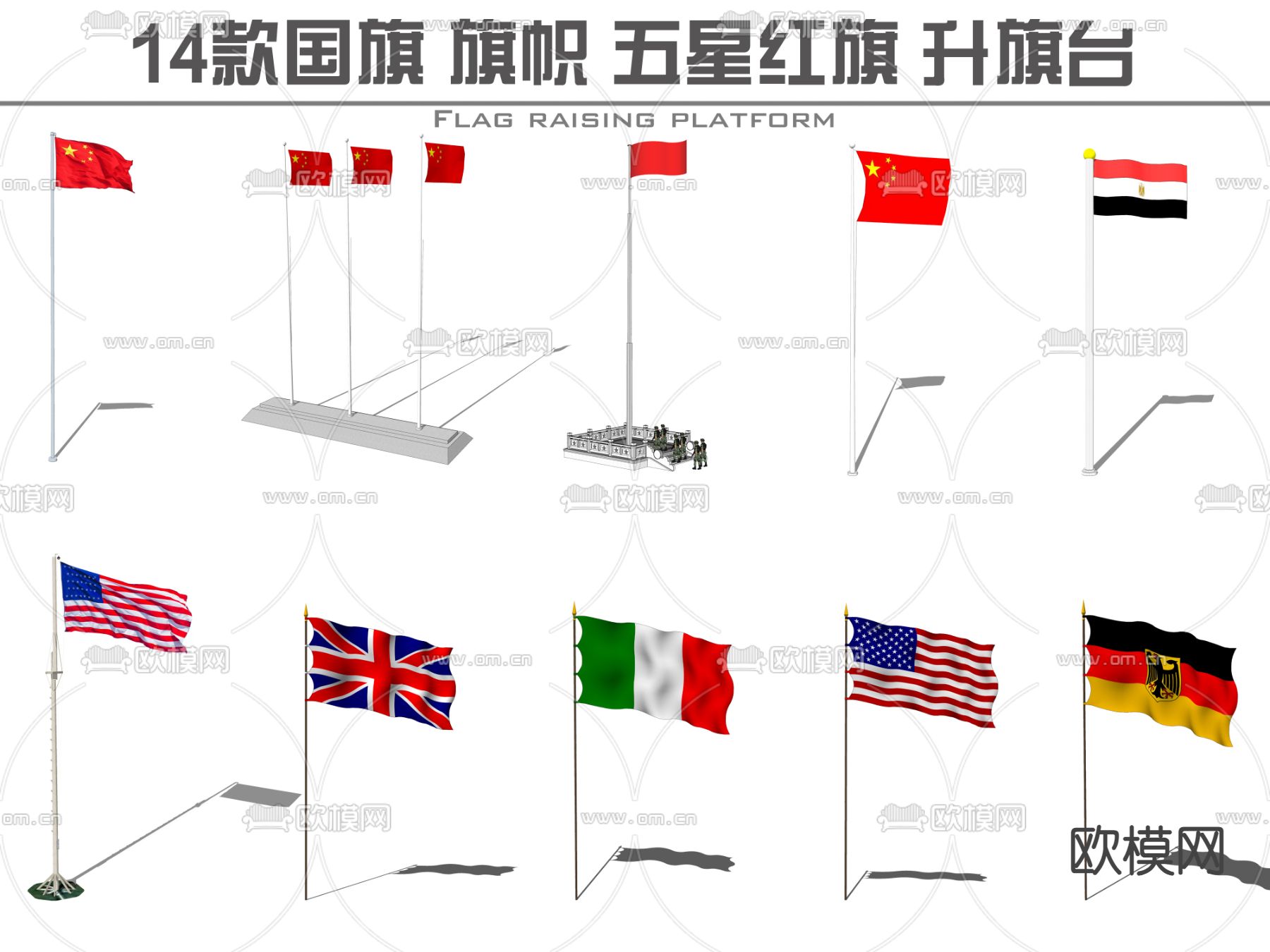 国旗 五星红旗 升旗台su模型下载（渲染图1）