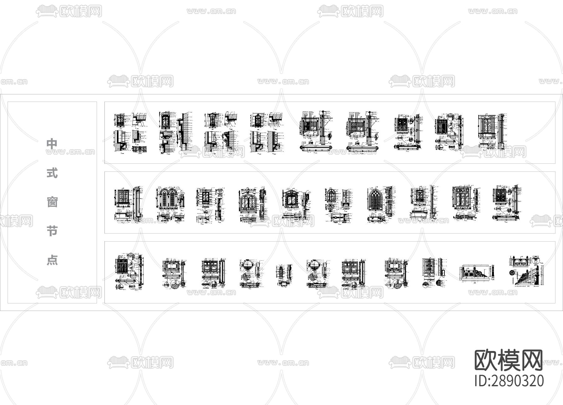 中式窗节点大样下载