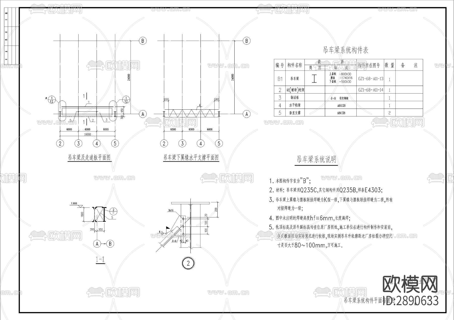 轻钢屋架大样图下载（渲染图5）