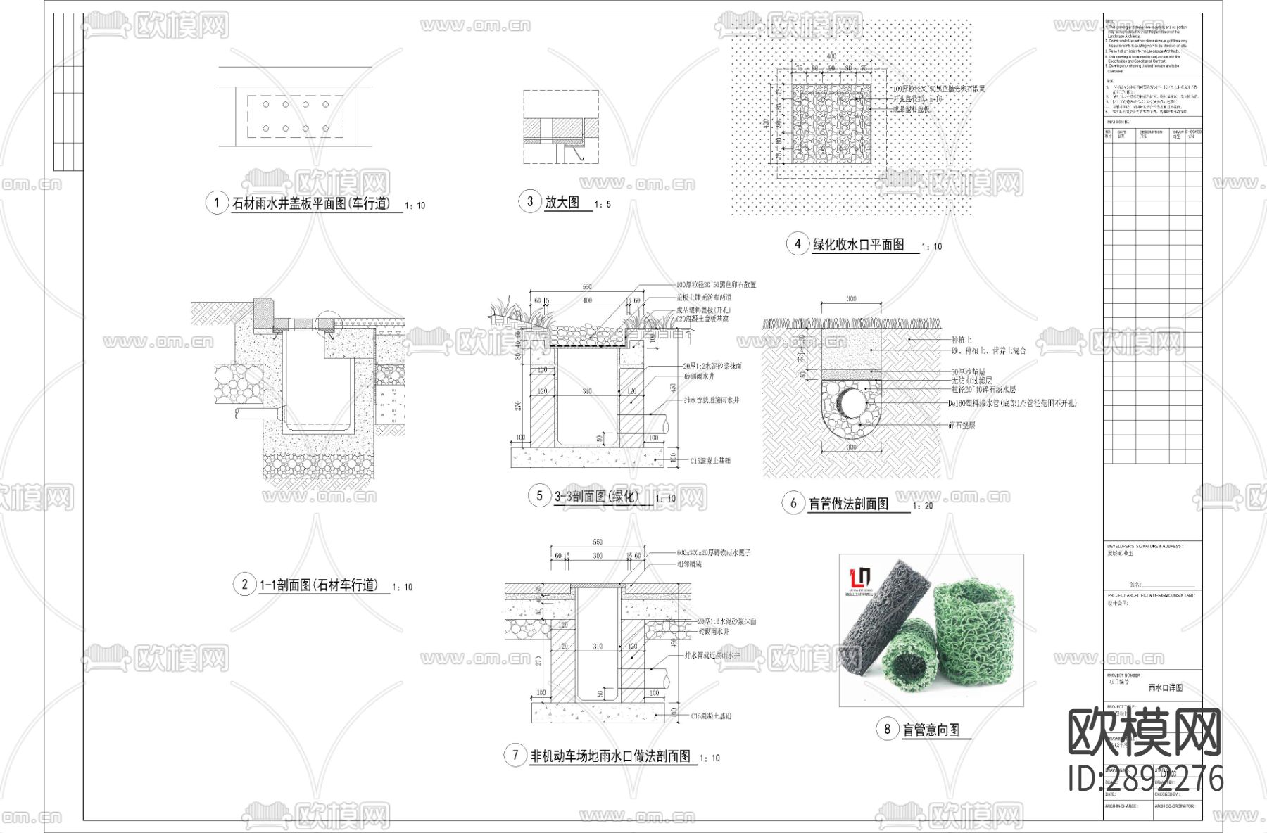 雨水口cad大样详图下载