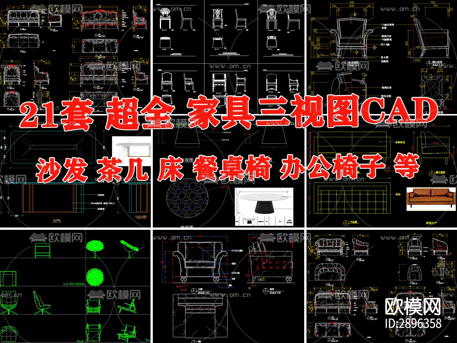 家具三视图cad图库下载（渲染图1）