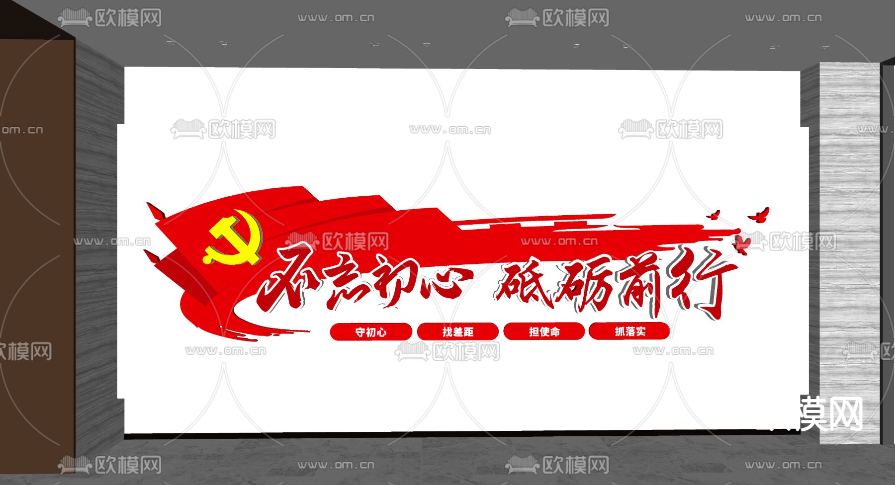 党建宣传墙su模型下载（渲染图2）