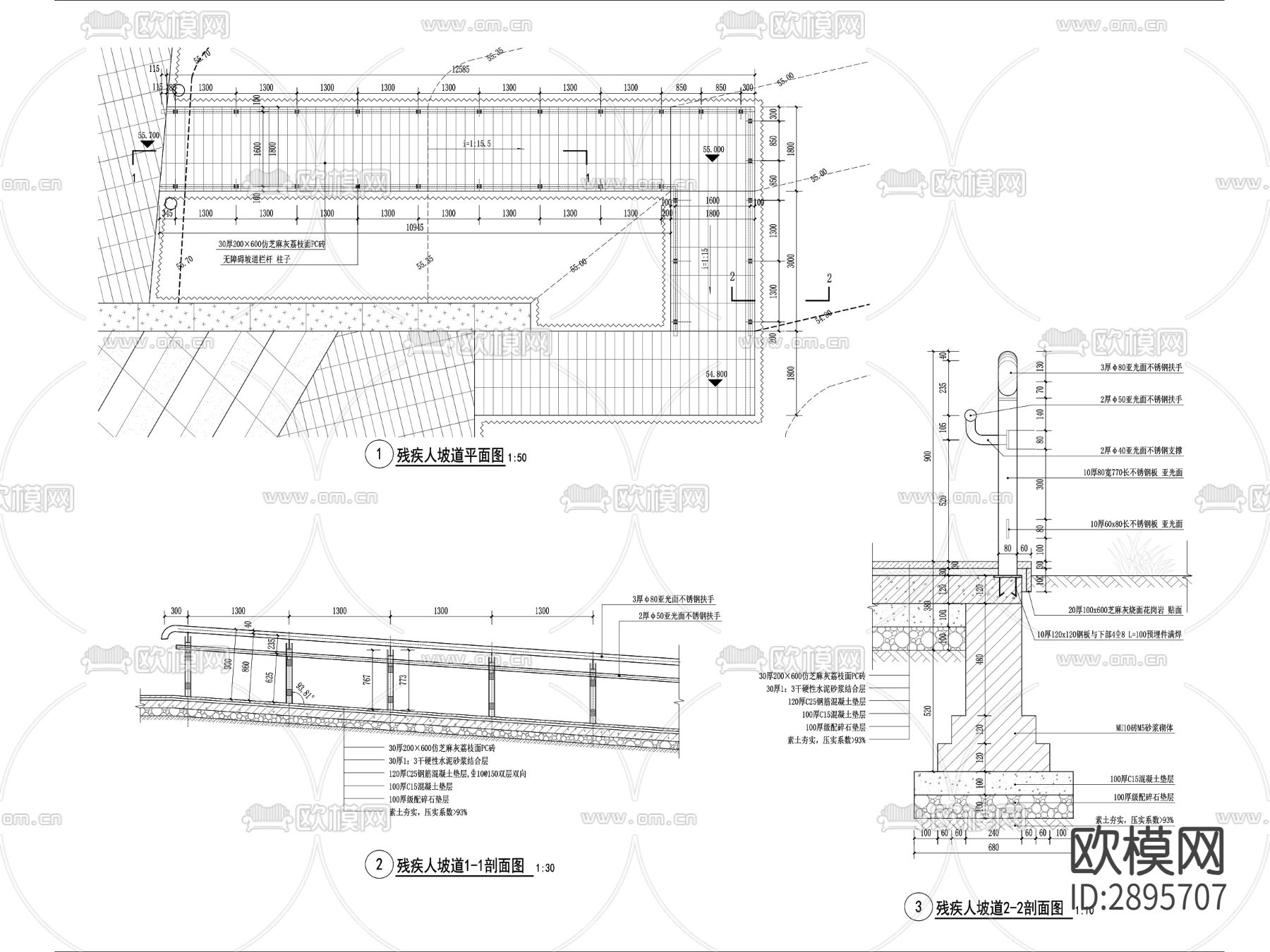 现代小区残疾人无障碍坡道节点大样图下载