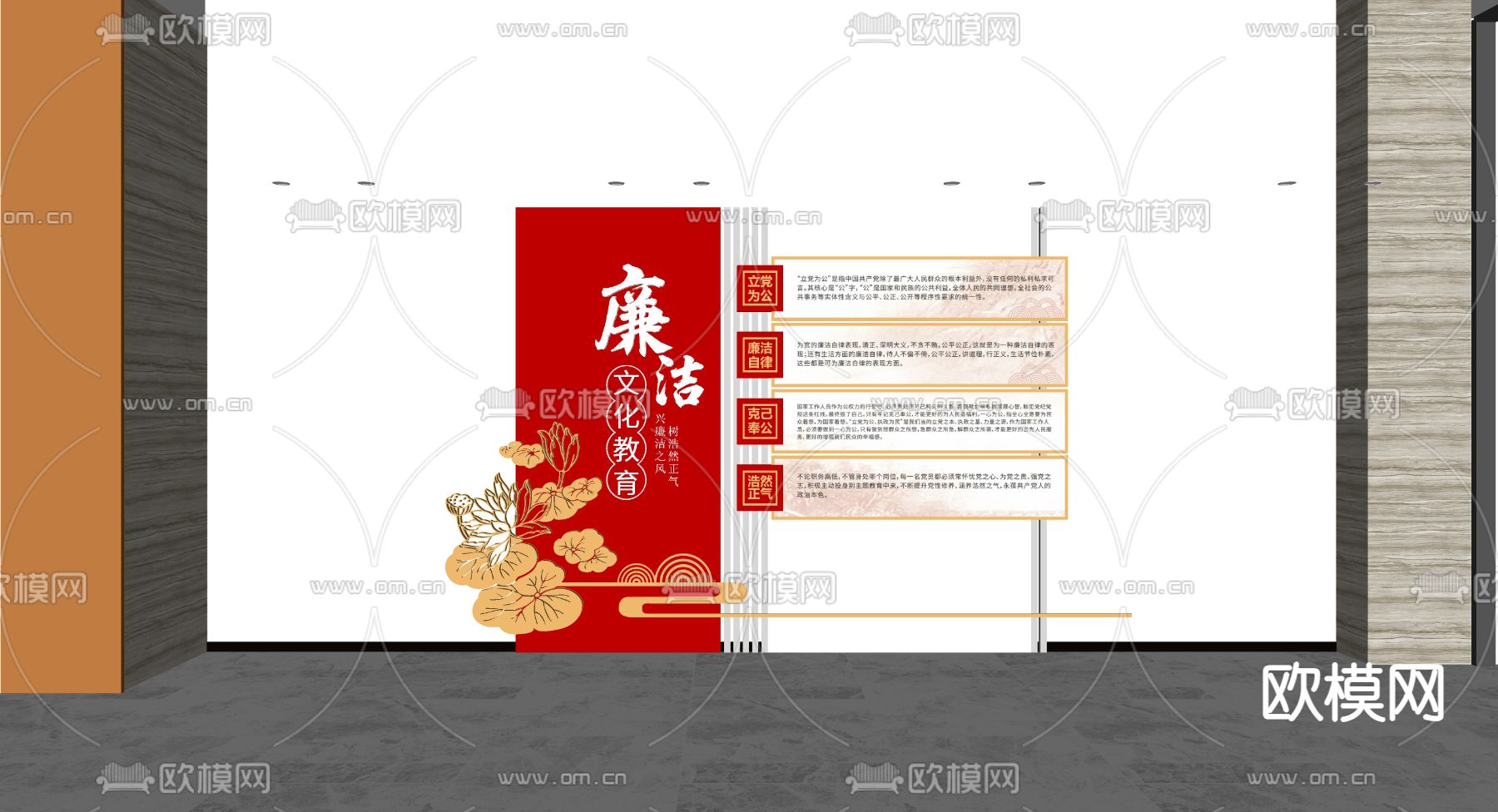 廉政文化宣传墙su模型下载（渲染图2）