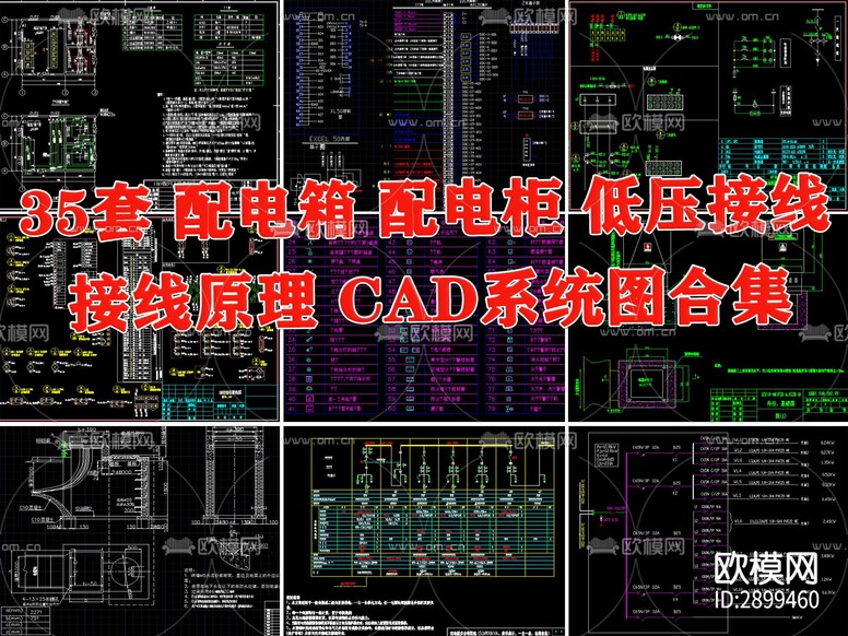 配电箱配电柜低压接线CAD施工图下载(渲染图1)