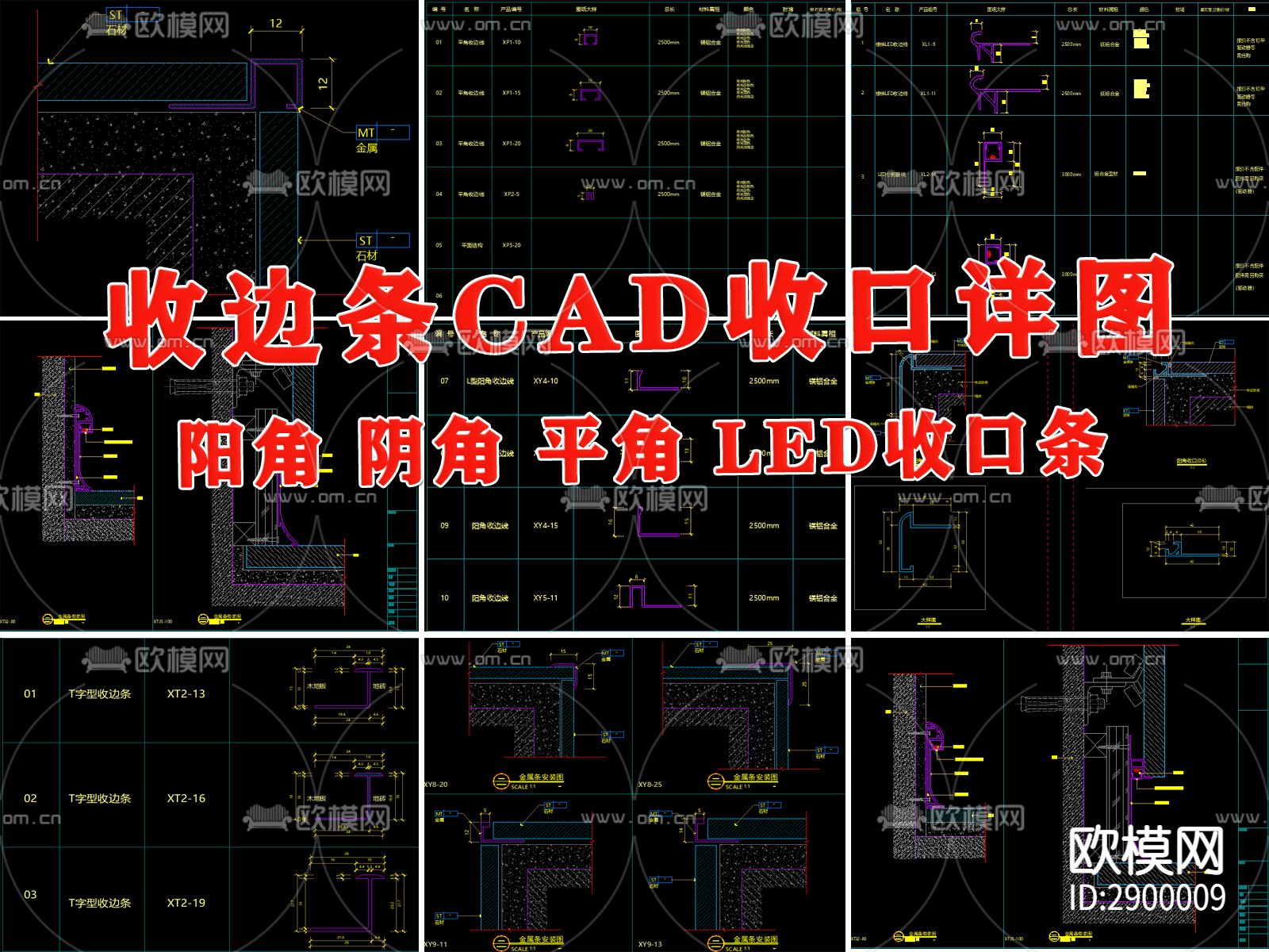 收口条 收边条cad施工图下载（渲染图1）