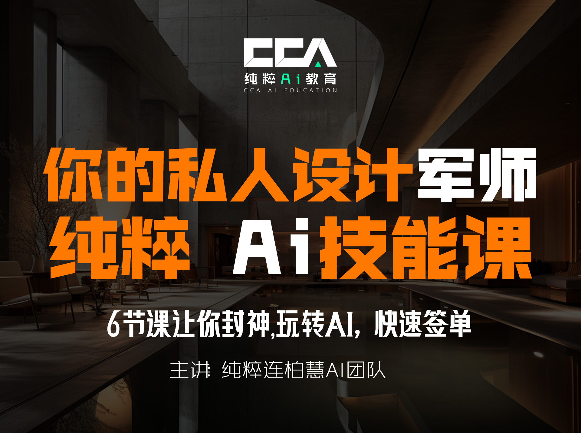 纯粹Ai全能设计神级课