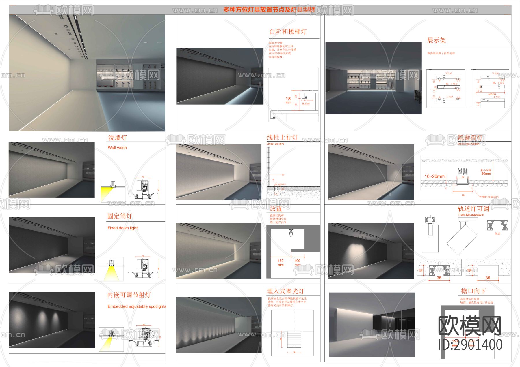 多方位灯具放置及型材CAD施工图下载（渲染图2）