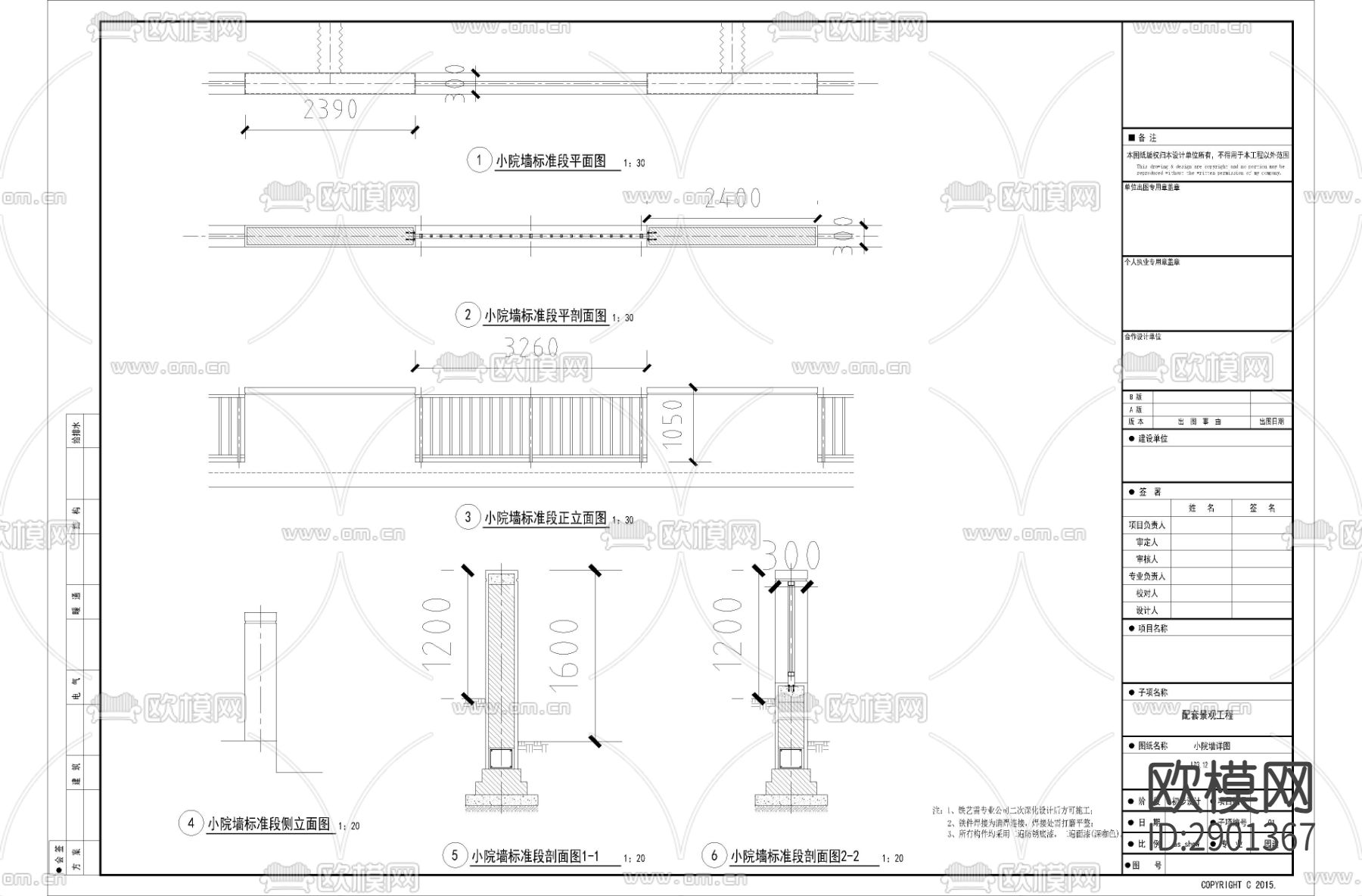 小院墙节点大样图下载