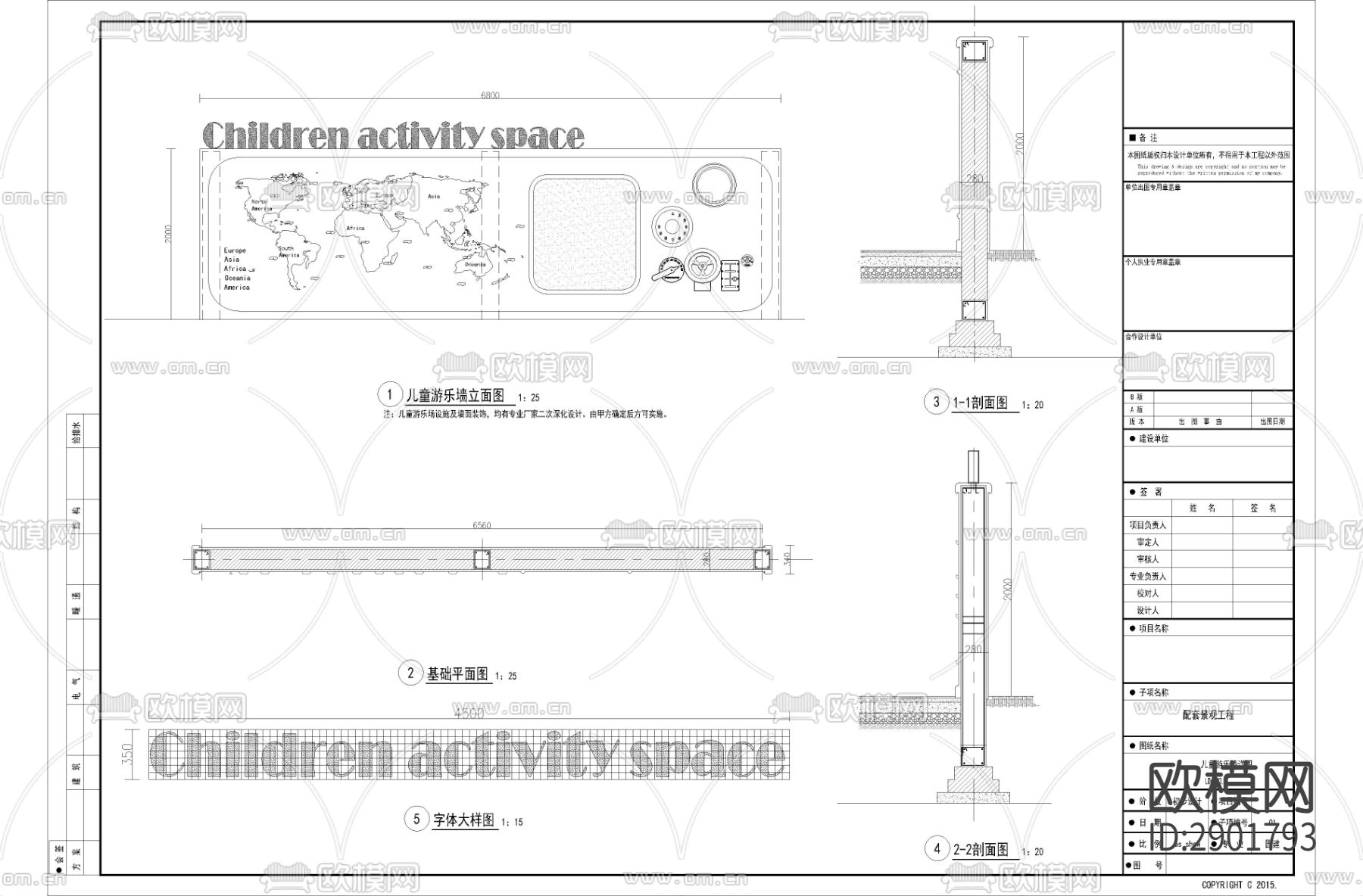 儿童游乐景墙节点大样图下载