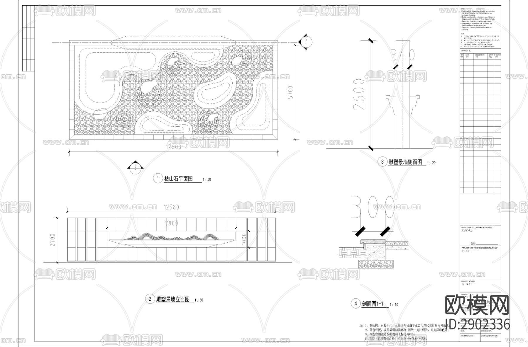 雕塑景墙节点大样图下载（渲染图1）