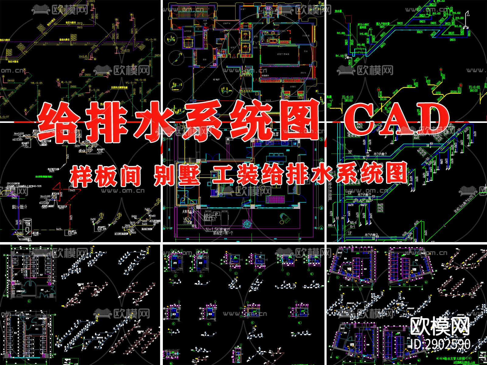 给排水CAD施工图下载（渲染图1）