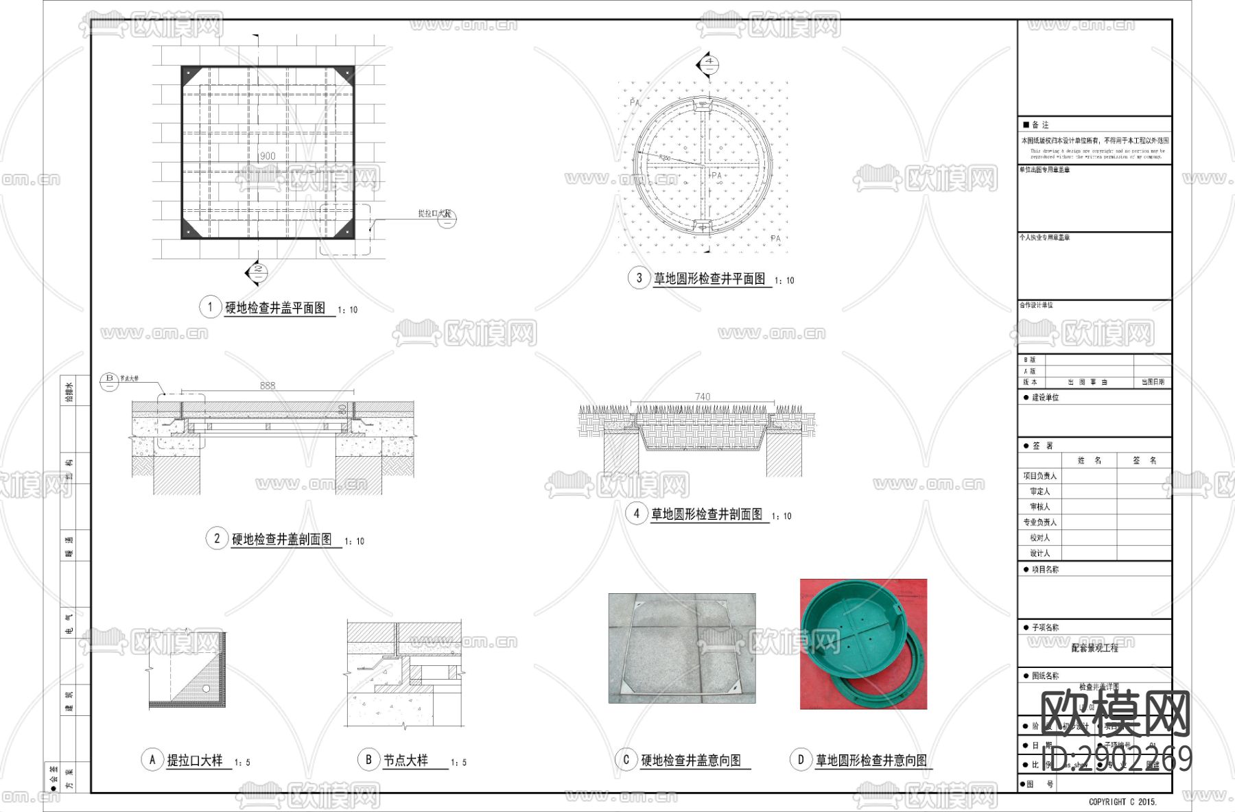 检查井盖节点大样图下载