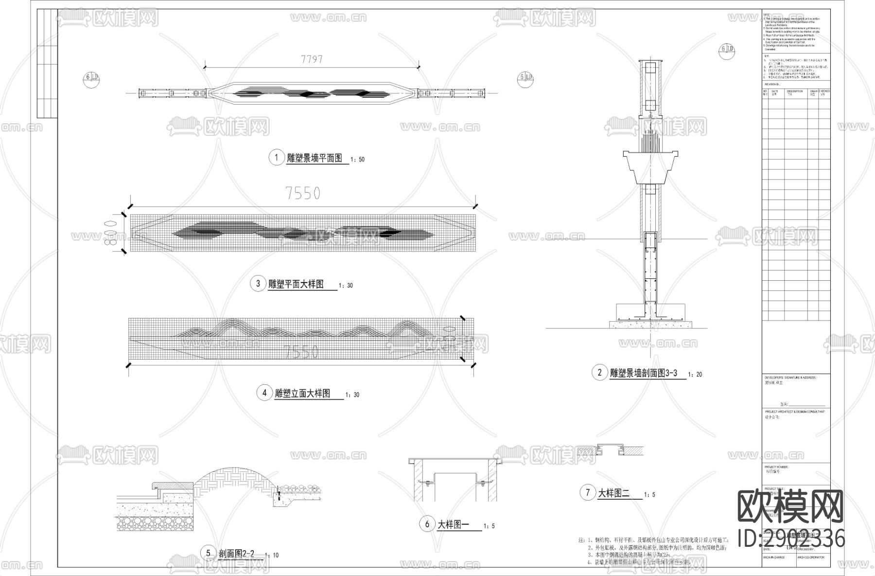 雕塑景墙节点大样图下载（渲染图2）