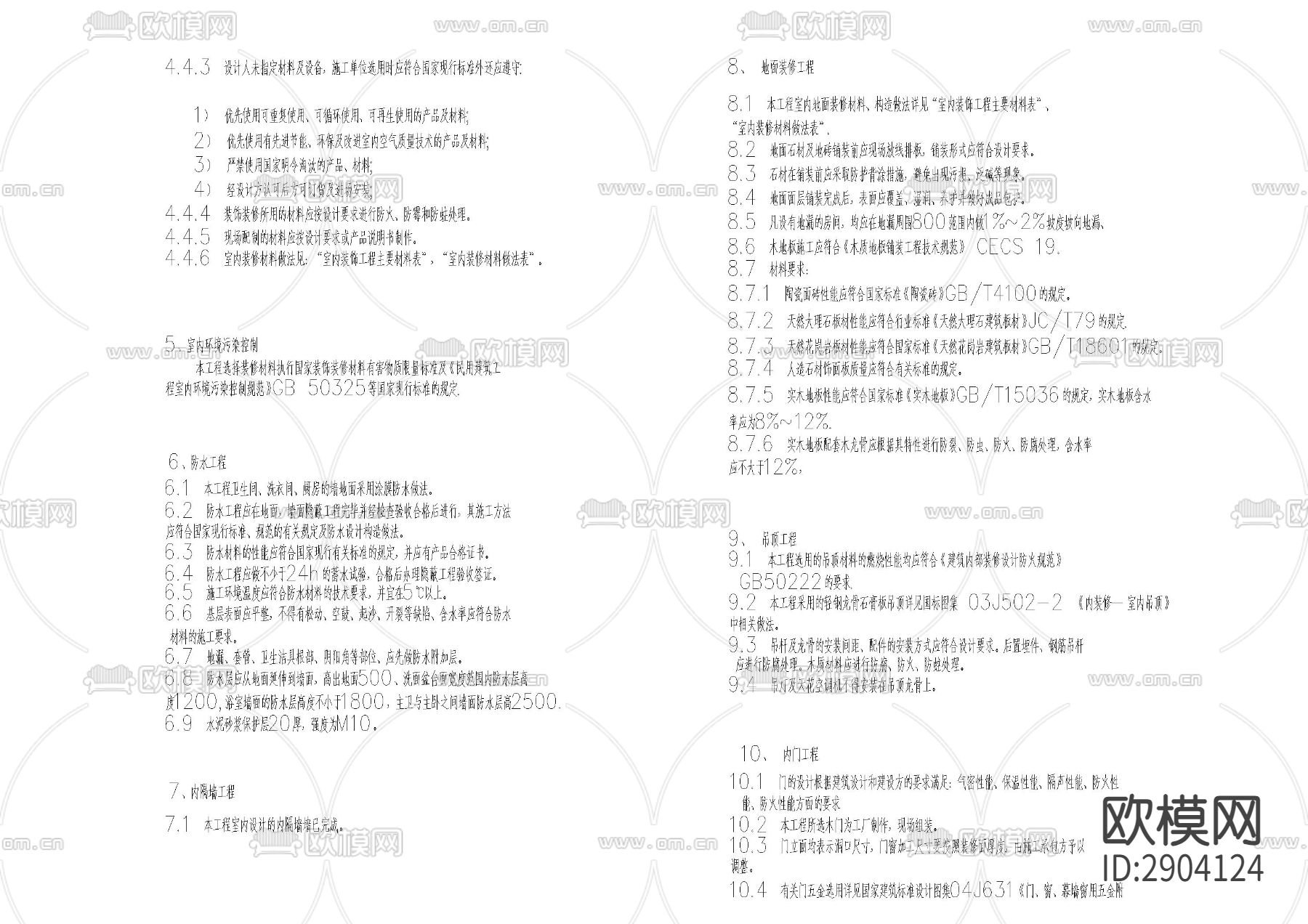 售楼部封面目录设计说明图例cad大样图下载（渲染图3）