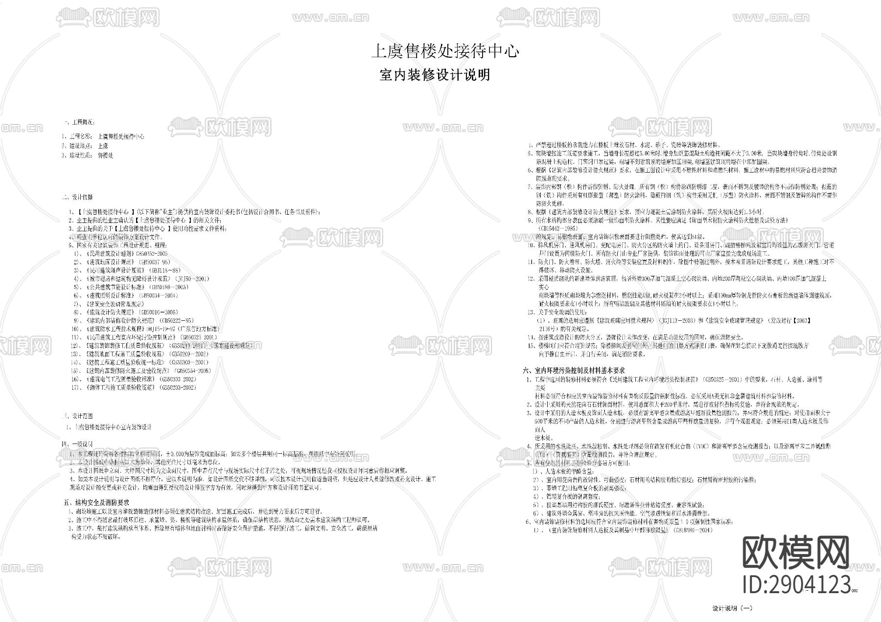 售楼部封面目录设计说明cad大样图下载（渲染图1）