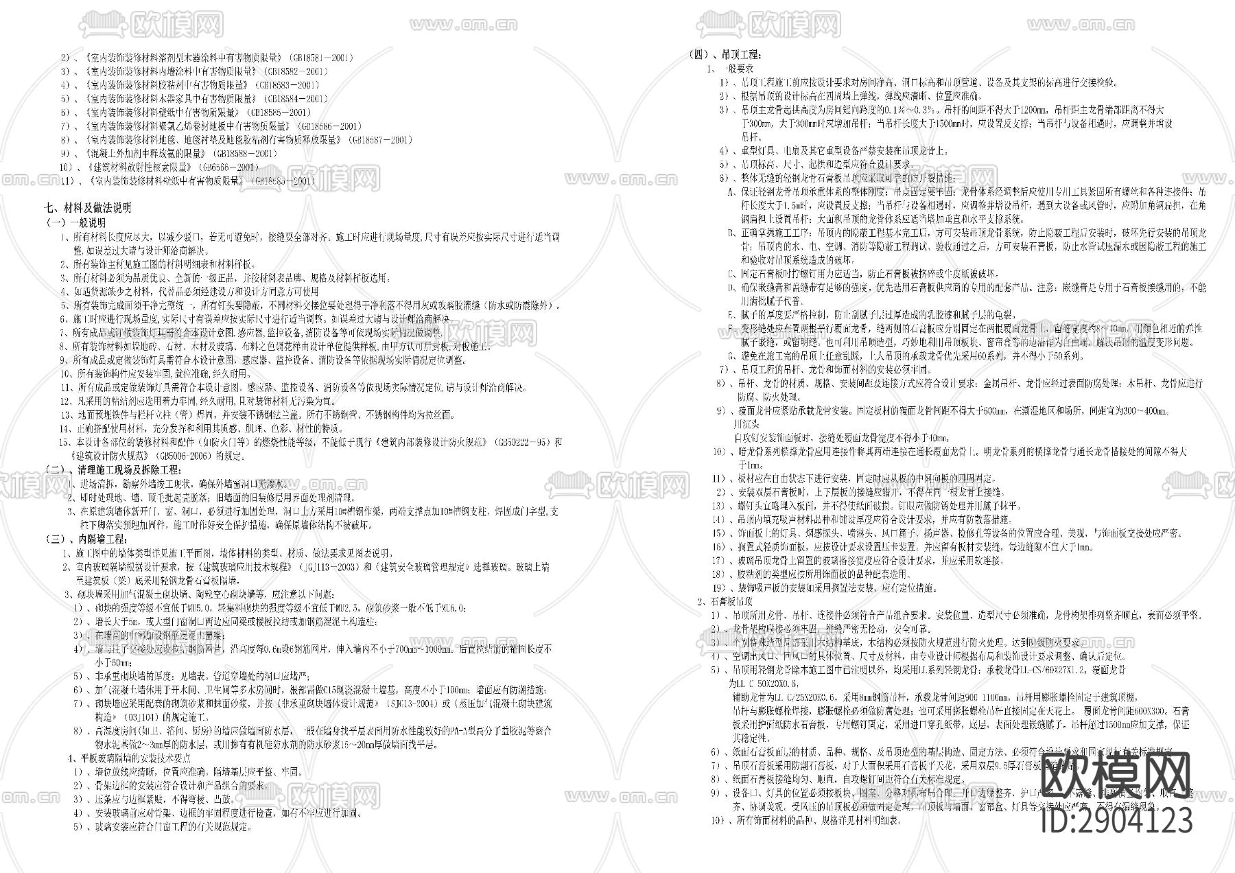 售楼部封面目录设计说明cad大样图下载（渲染图2）