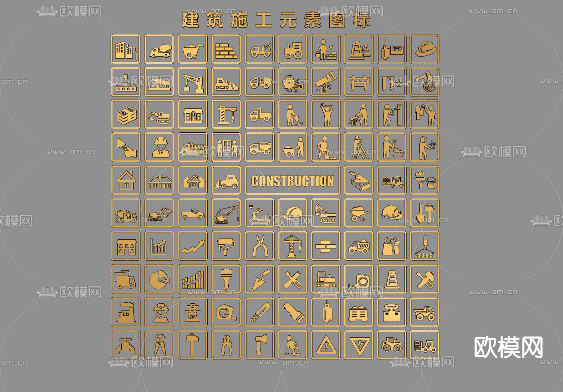 施工元素图标su模型下载（渲染图2）