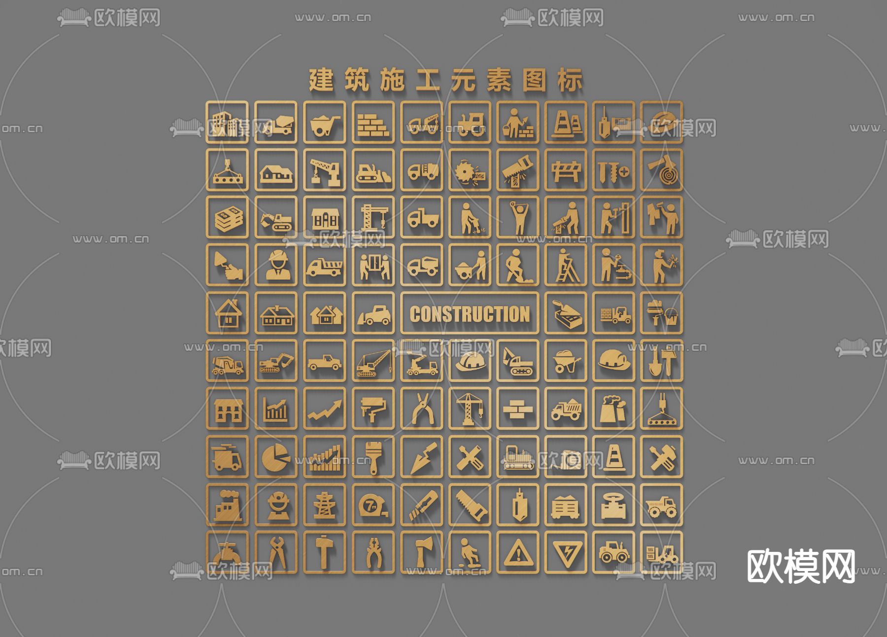 施工元素图标su模型下载（渲染图1）