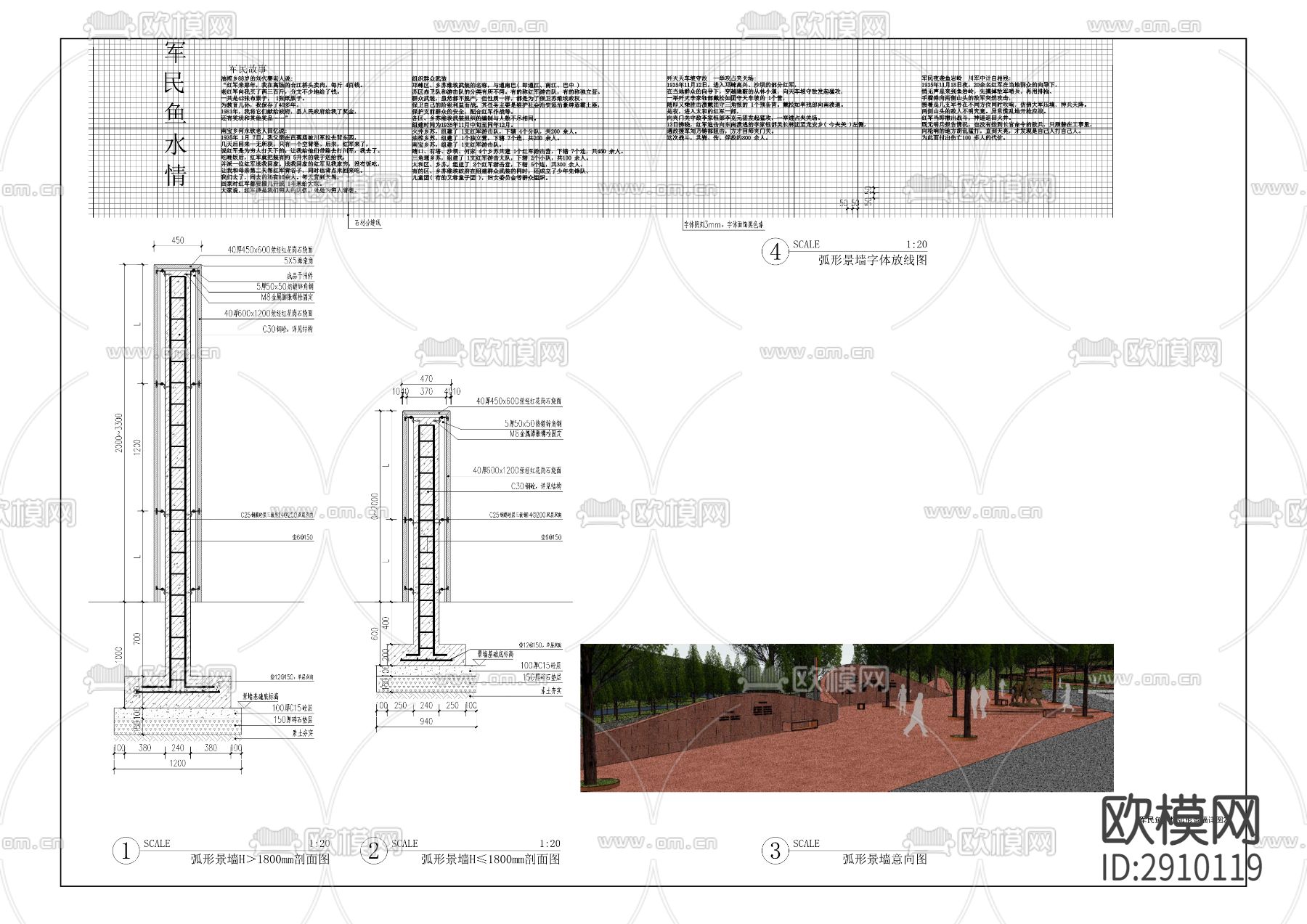 军民鱼水情弧形景墙cad大样图下载（渲染图2）