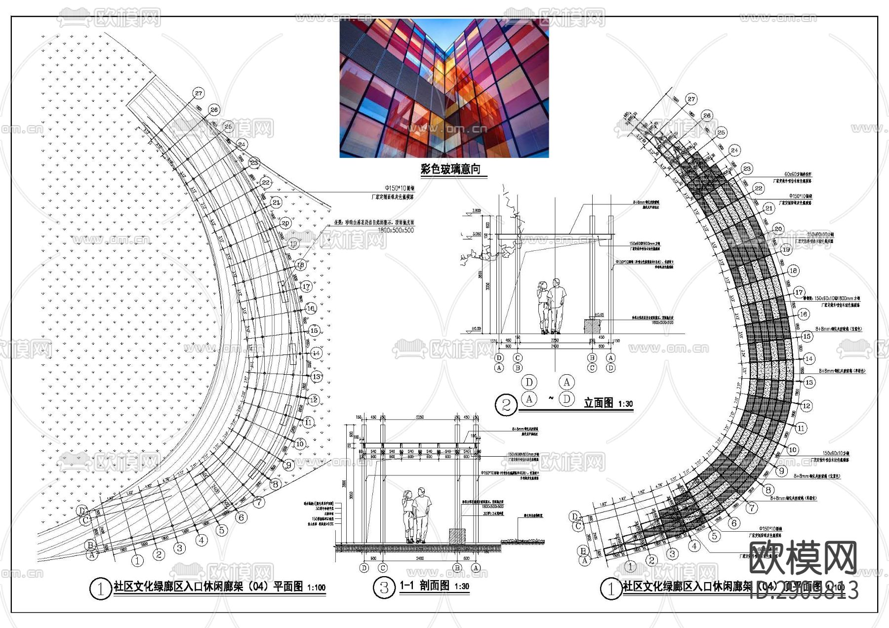 彩色玻璃弧形廊架cad大样图下载（渲染图1）