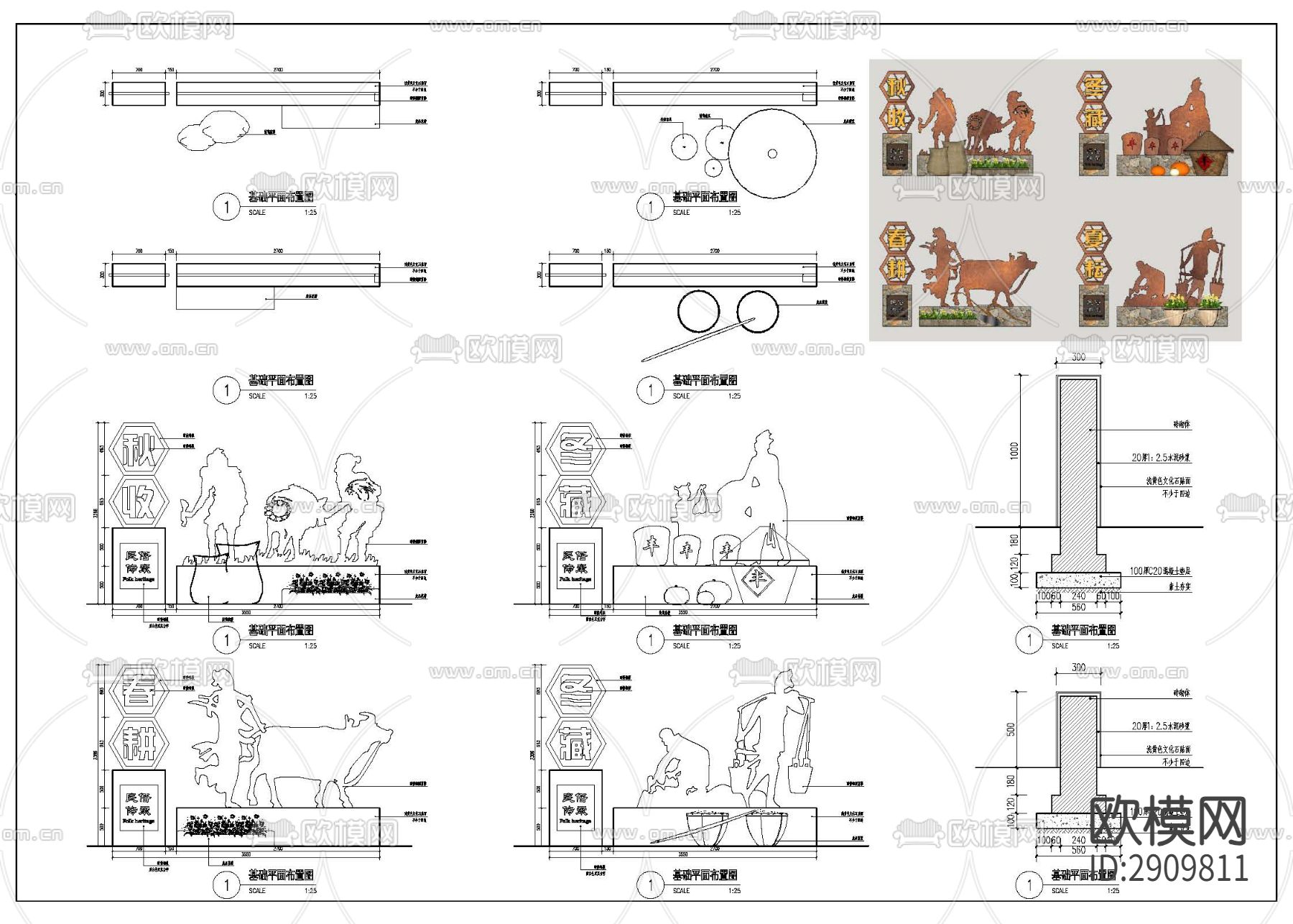 传统农耕小品cad大样图下载