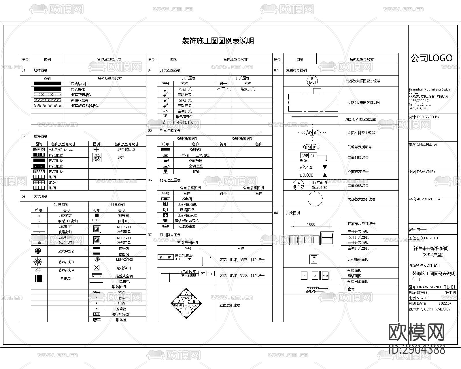 家装全案设计交付系统物料表下载（渲染图2）