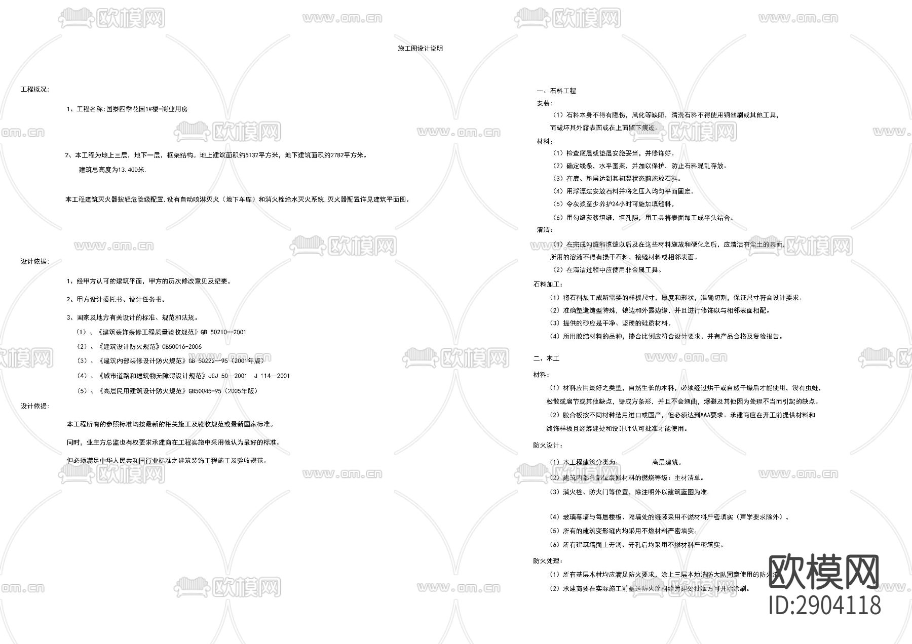 家居花园封面目录设计说明下载（渲染图3）