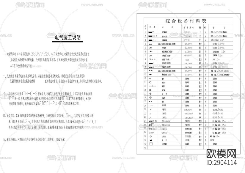 電氣給排水設(shè)計(jì)說明下載(渲染圖1)