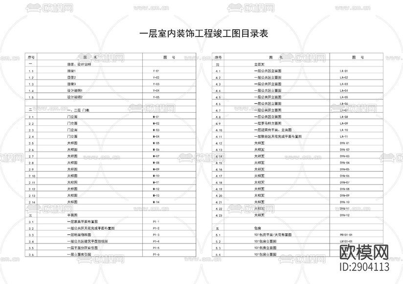 餐廳封面目錄設(shè)計(jì)說明下載(渲染圖1)
