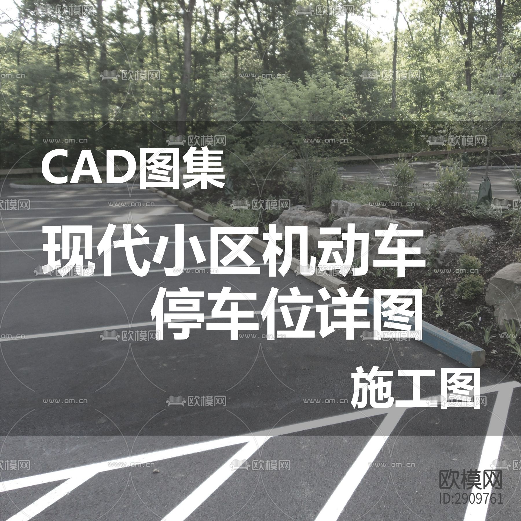 现代机动车 停车位cad大样图下载（渲染图1）
