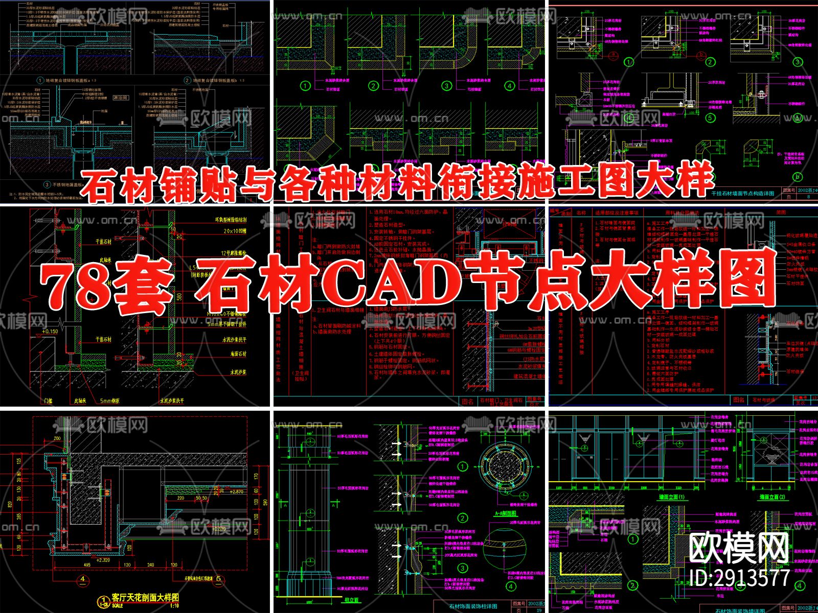 石材cad大样图下载（渲染图1）