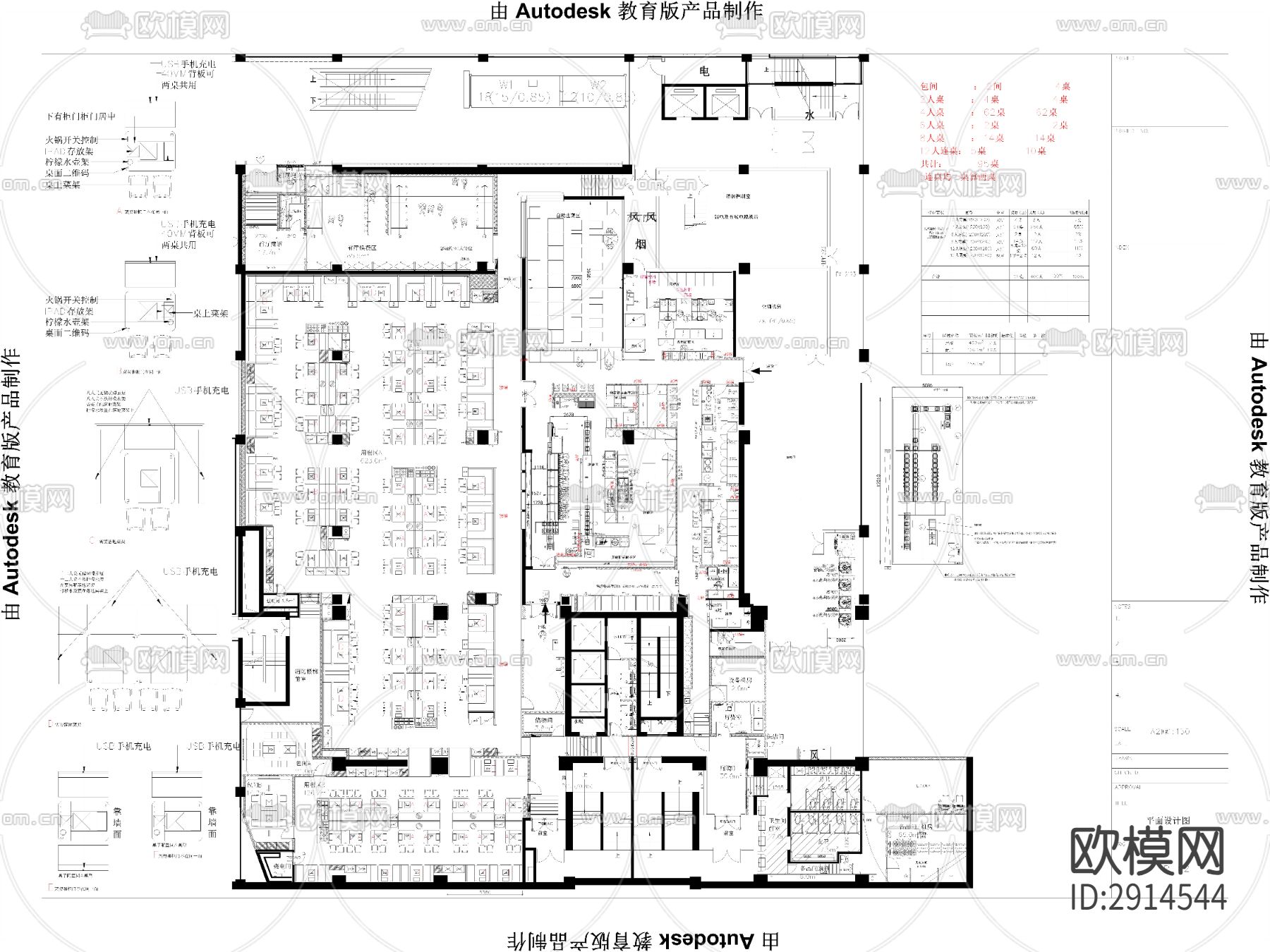 1600㎡智慧餐厅火锅店cad施工图下载（渲染图1）