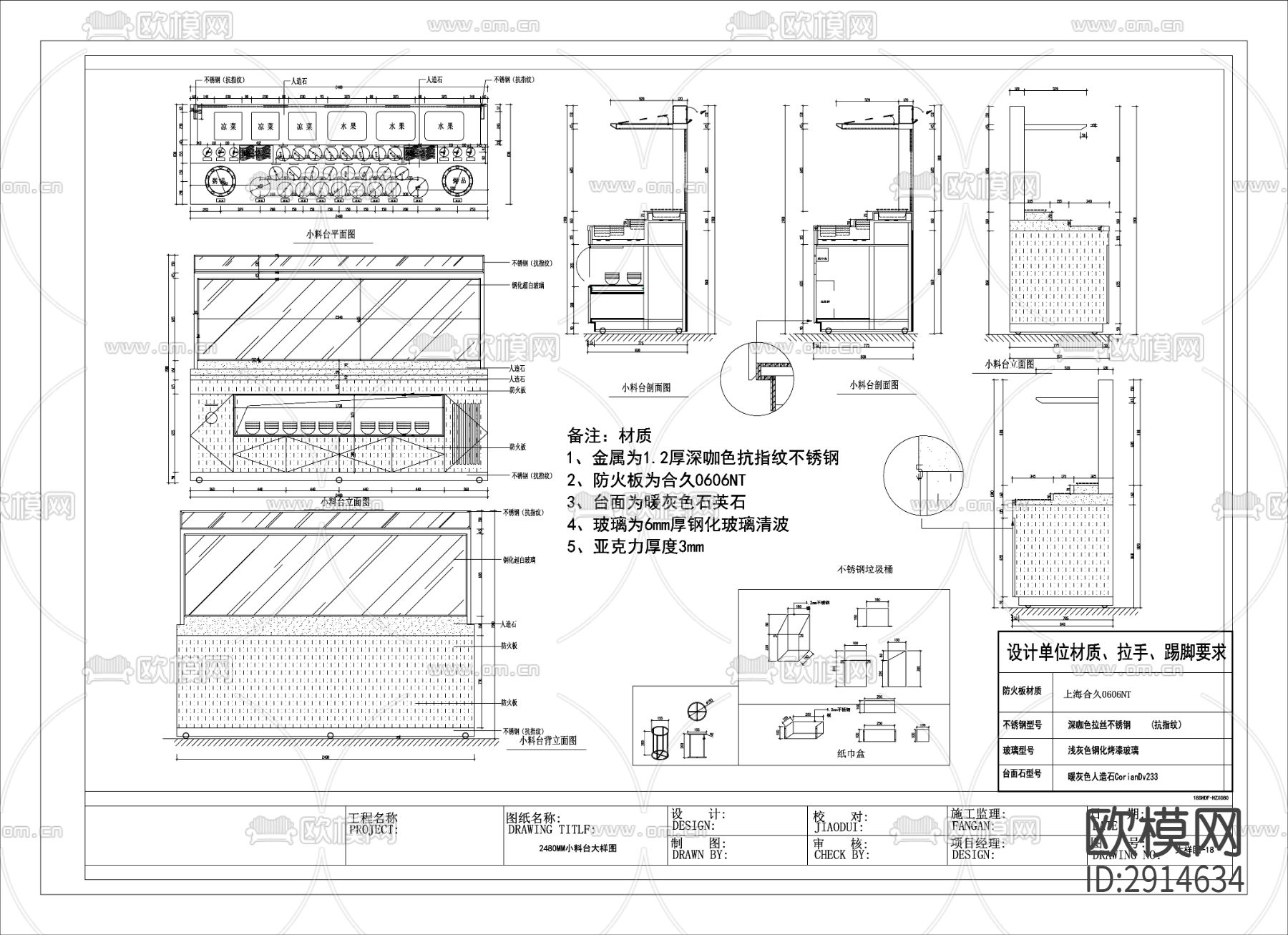 火锅麻辣烫小料台调料台cad大样图下载
