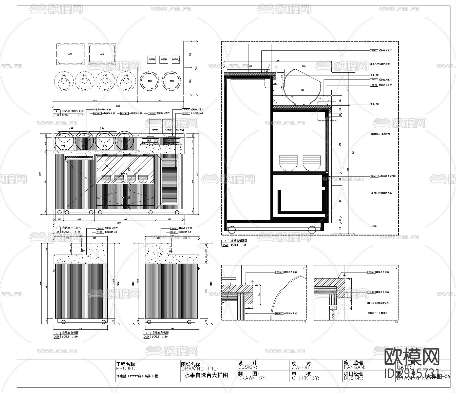 著名餐饮火锅店水果自选台cad大样图下载