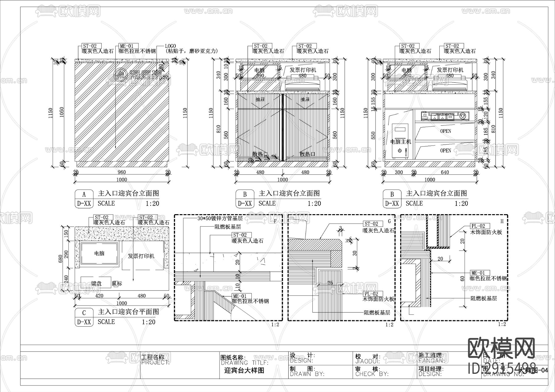 小型收银台迎宾台cad大样图下载（渲染图1）