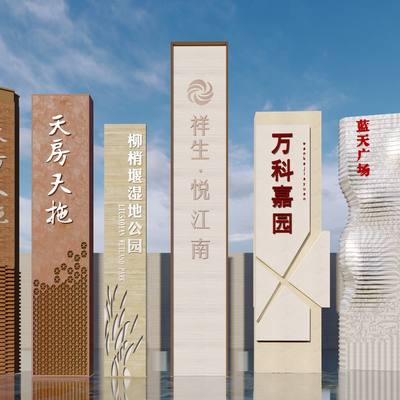  精神堡垒 标识牌 广场标识su模型 