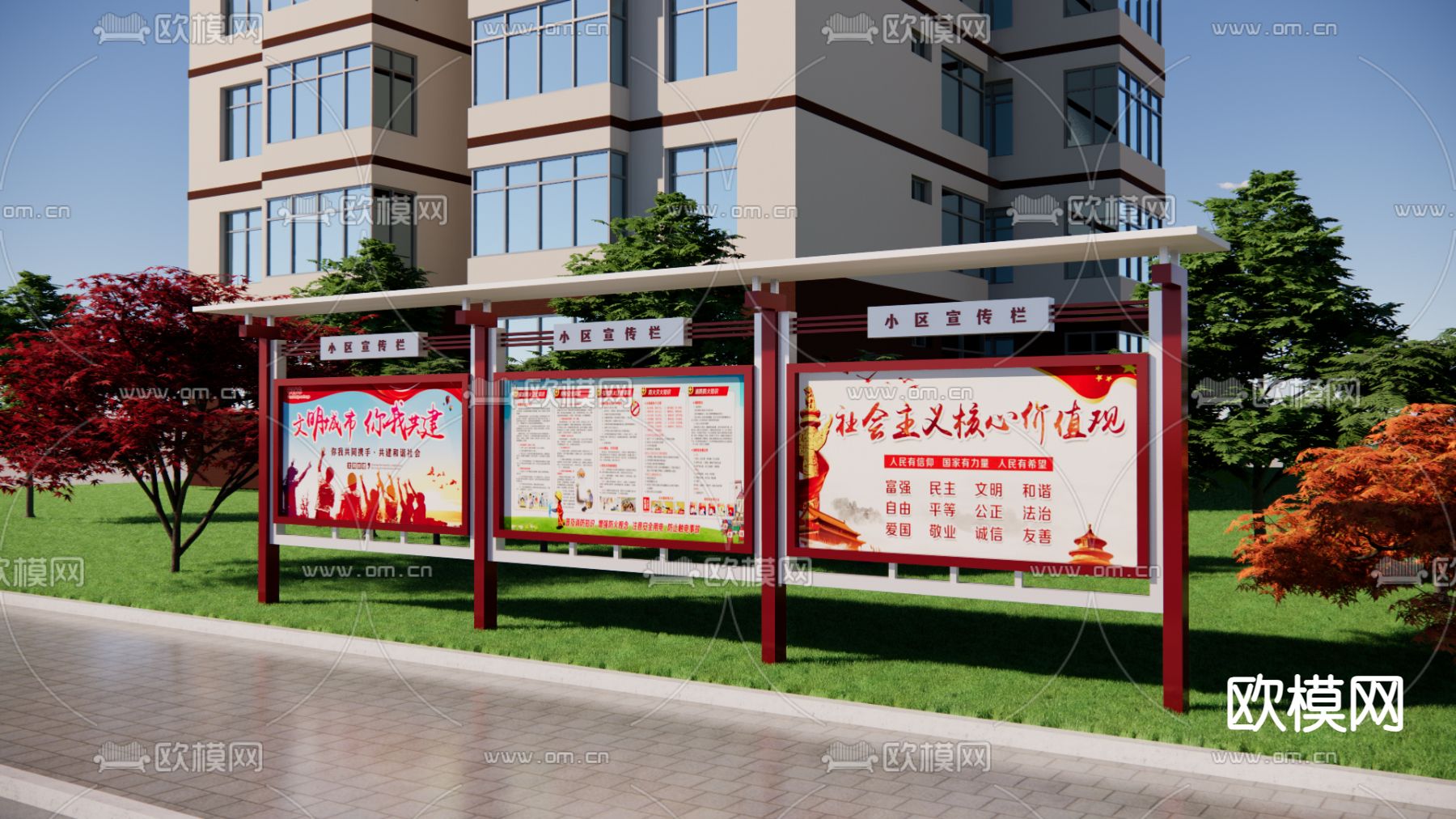 小区宣传栏su模型下载（渲染图1）