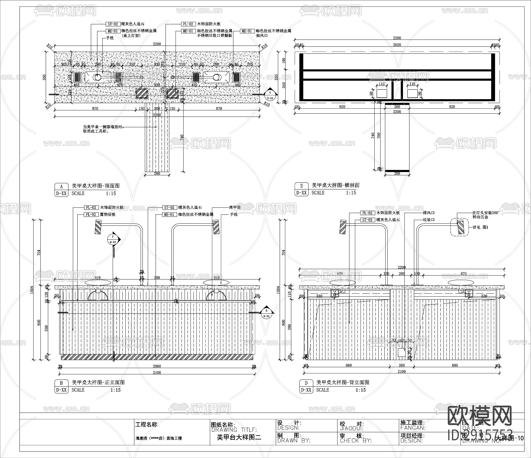 著名餐饮火锅店美甲台cad大样图下载（渲染图1）