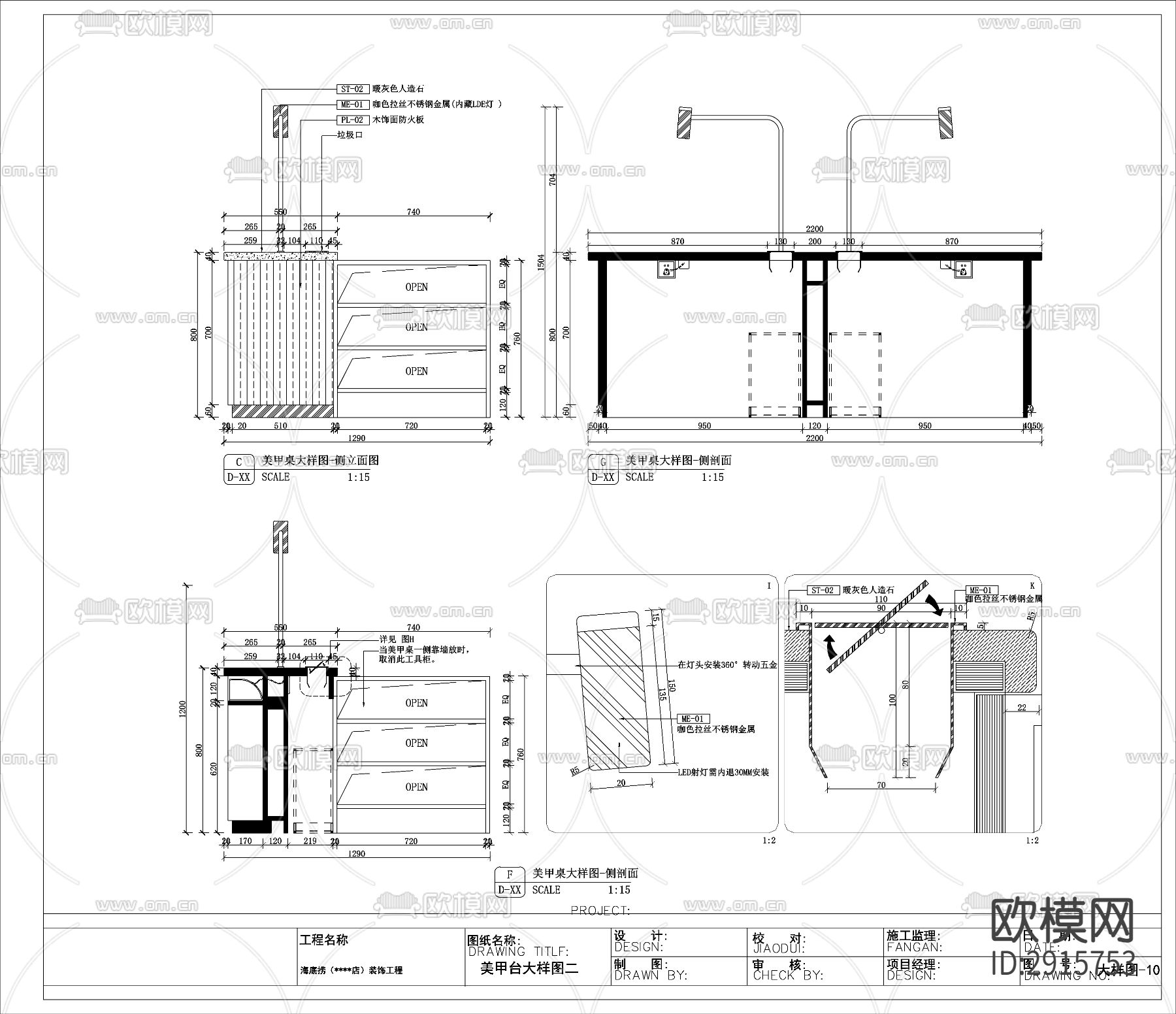 著名餐饮火锅店美甲台cad大样图下载（渲染图2）