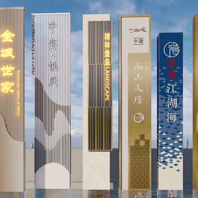  精神堡垒 标识牌 广场标识su模型 