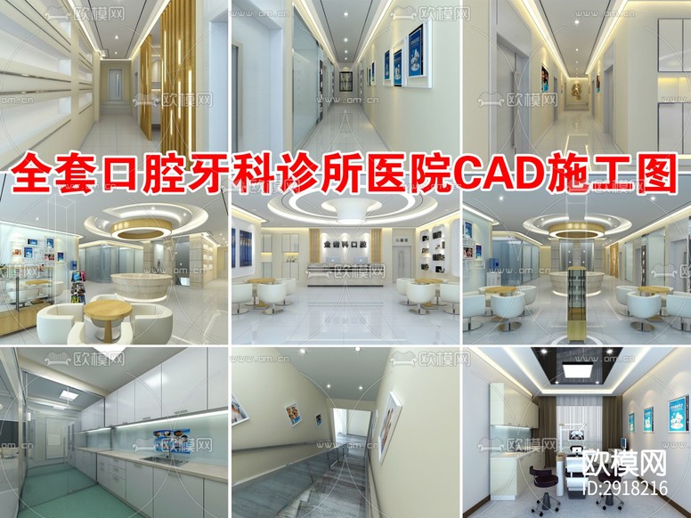 全套口腔牙科诊所医院cad施工图下载(渲染图1)