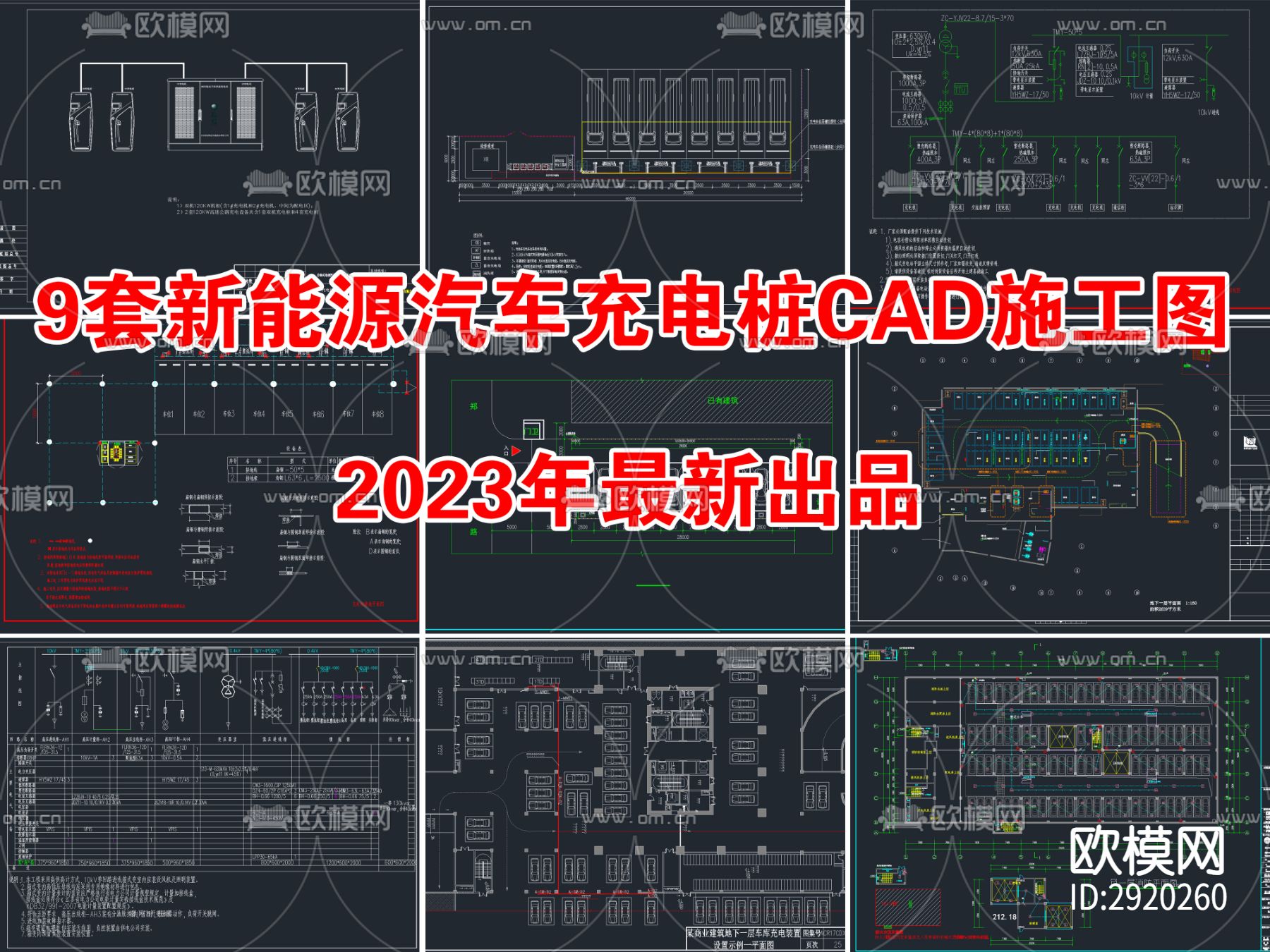 9套新能源汽车充电桩 充电站CAD施工图下载（渲染图2）